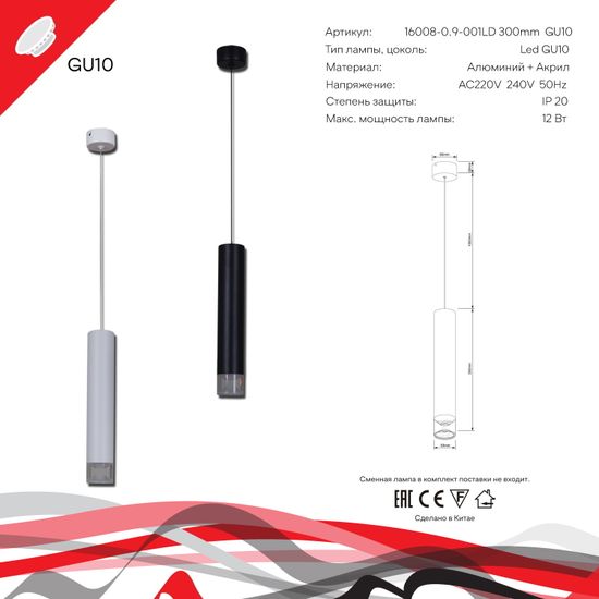 16008-0.9-001LD 300mm GU10 WT светильник точ.