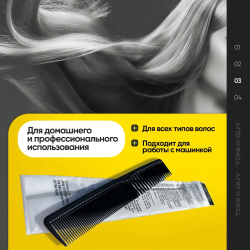 Toni&Guy Antistatic - Расчёска комбинированная рабочая карбоновая 06928