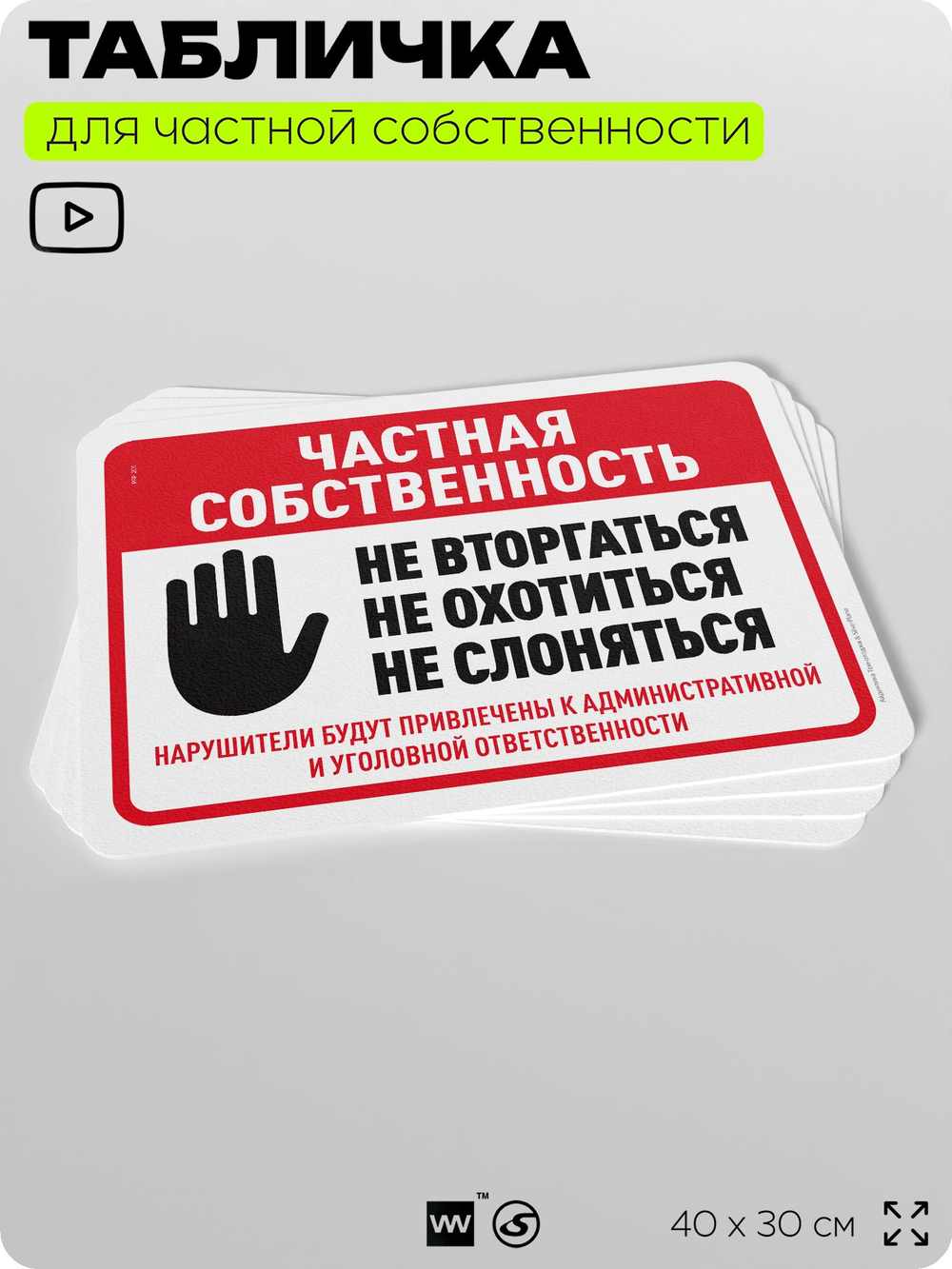 Табличка для частной территории "Частная собственность", на дом, для участка, организаций, предупреждающая, 40х30 см, Silver Plane x Айдентика Технолоджи