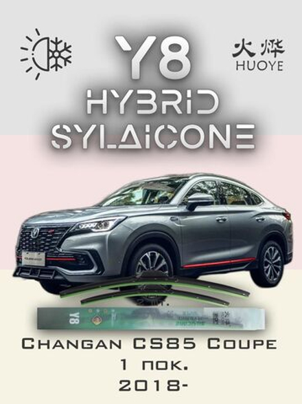 Щетки стеклоочистителя HUOYE Y8 600/475 мм на Changan CS85Coupe | Push button