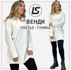 Платье ВЕНДИ