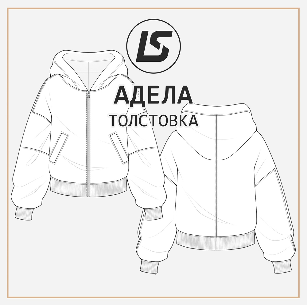 Толстовка АДЕЛА