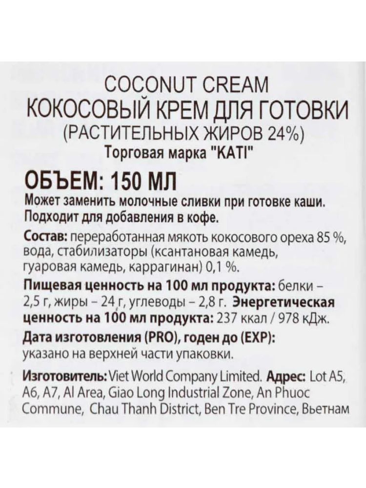 Кокосовые сливки Kati Coconut Cream 24% 150 мл