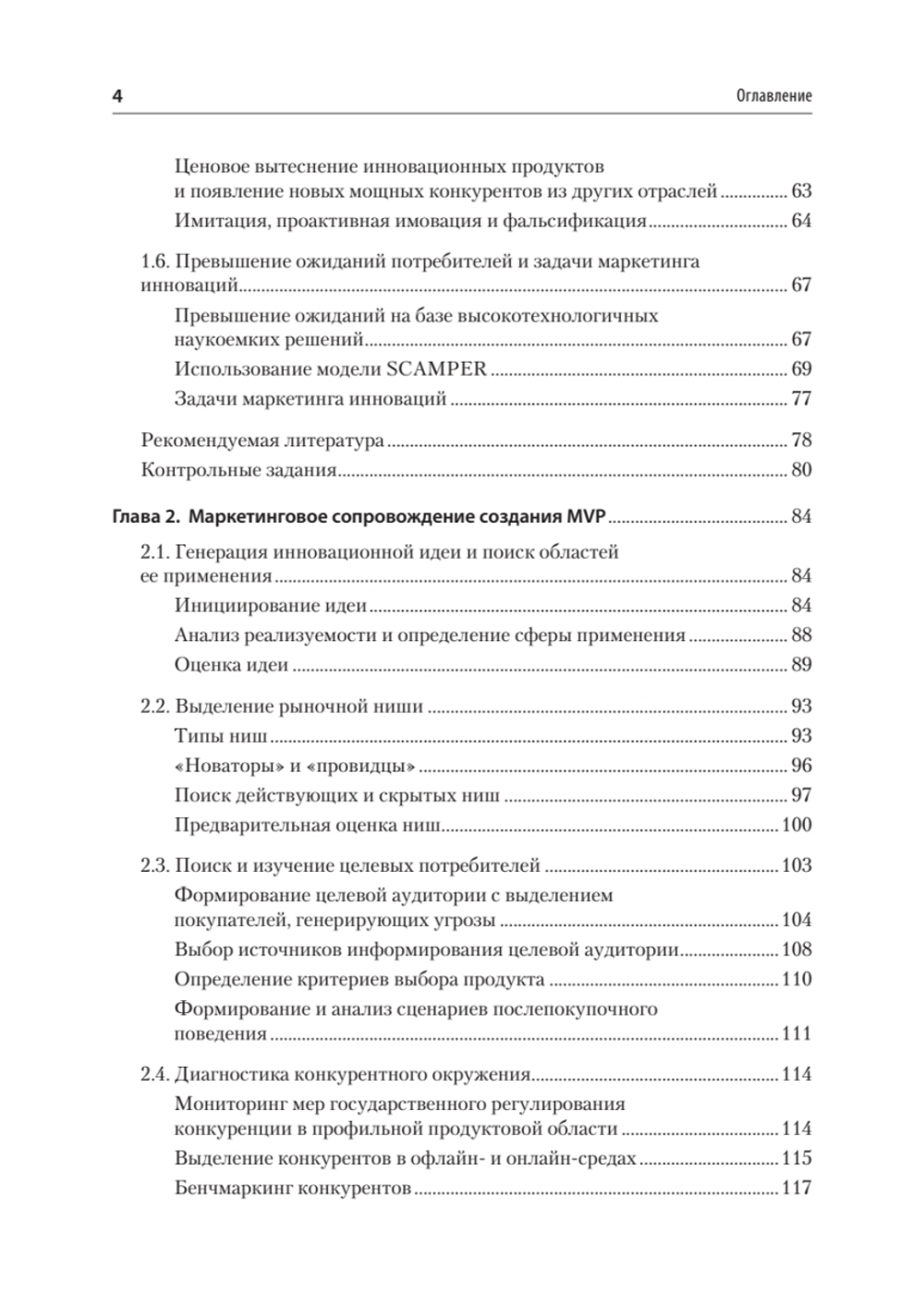 Маркетинг инноваций. Учебник для вузов