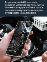 эндоскоп автомобильный, диаметр 5.5 mm,С 6 регулируемыми светодиодными лампами, камера 640P, 2 метра полужёсткого кабеля, подходит для эндоскоп для смартфона