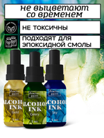 Набор спиртовых чернил 3 шт по 5 мл (золото, сельдерей, небесный)