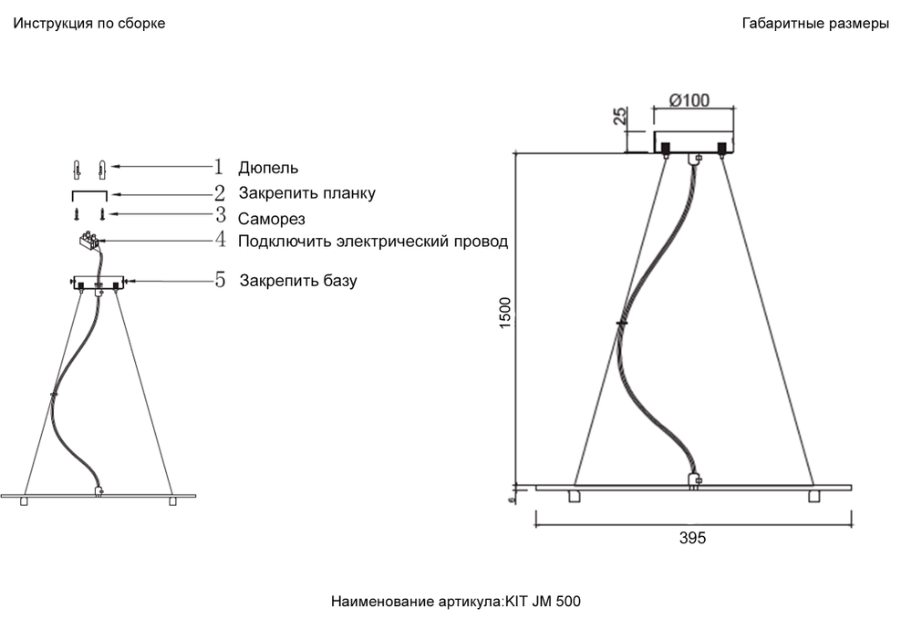 Подвесной комплект Crystal Lux KIT JM 500