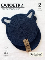 Салфетки сервировочные на стол 10 см-Кошка (2 шт.)