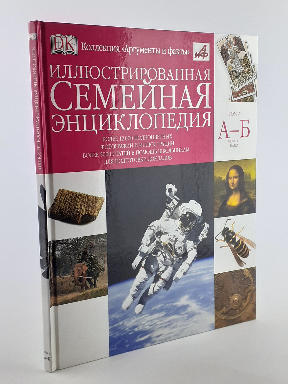 Иллюстрированная семейная энциклопедия. В 24 томах. Том 2. А-Б