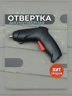 Аккумуляторная отвертка, Электрическая отвертка-трансформер с зарядкой и насадкой в комплекте