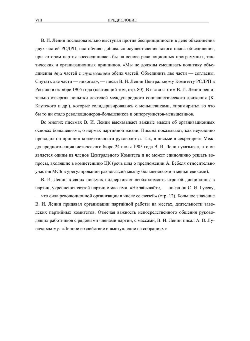 Полное собрание сочинений. Том XLVII. Письма. 1905 — нобярь 1910 | В. И. Ленин