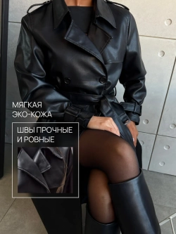 Плащ тренч длинный кожаный с поясом демисезонный