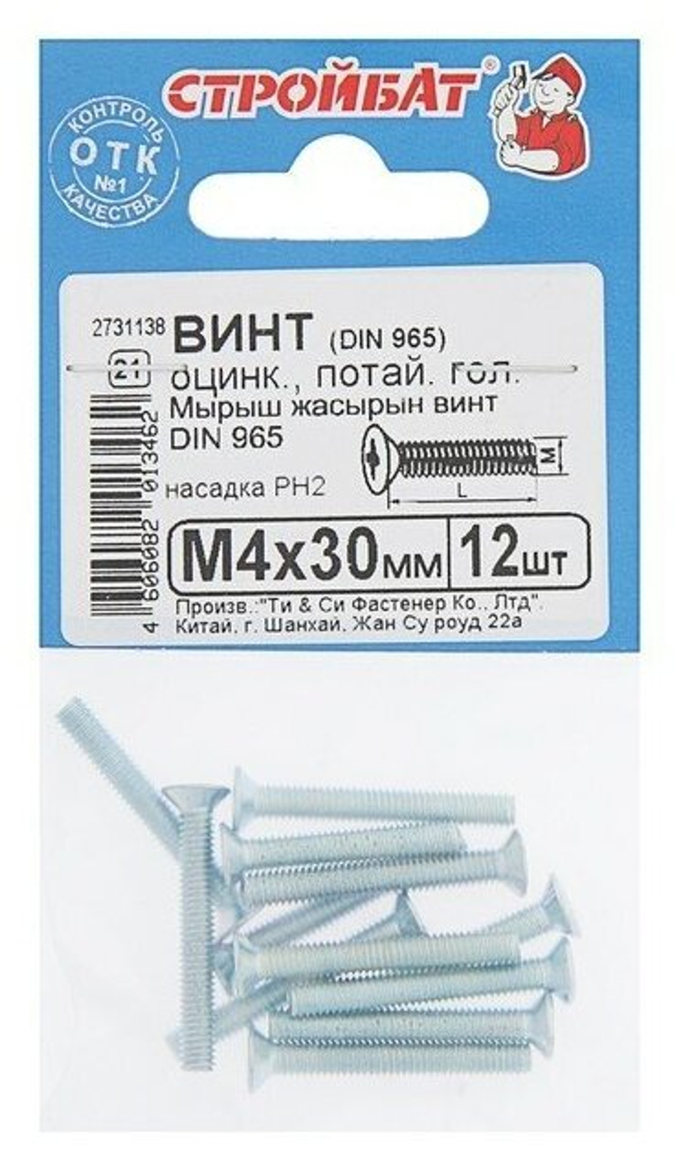 ВИНТ СТРОЙБАТ С ПОТАЙНОЙ ГОЛОВКОЙ ОЦИНК DIN 965 М 4Х30 12ШТ