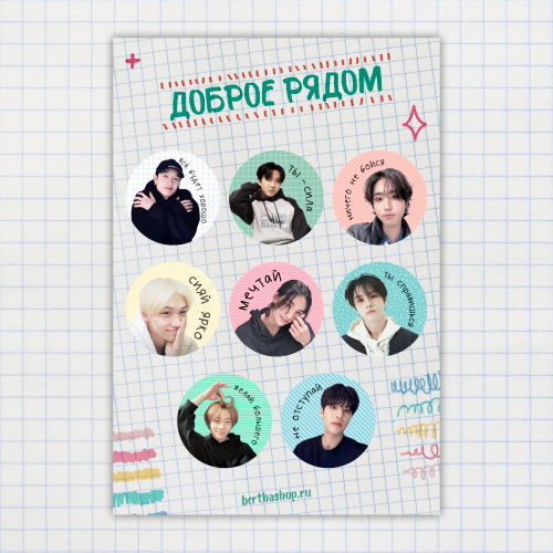Стикерпак / STRAY KIDS / Доброе рядом