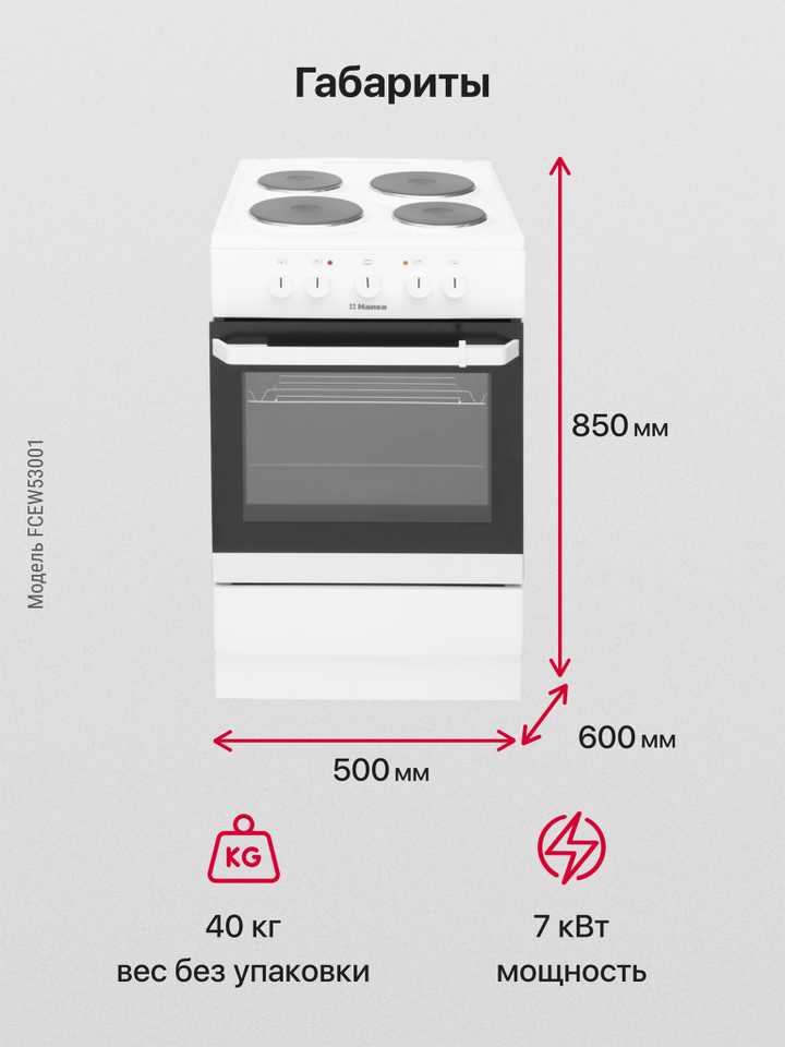 Электрическая плита Hansa FCEW53001