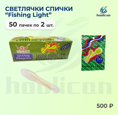 светлячки рыболовные 50 пачек