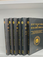 Детектив и политика, №1-6, 1990 (комплект из 6 книг)