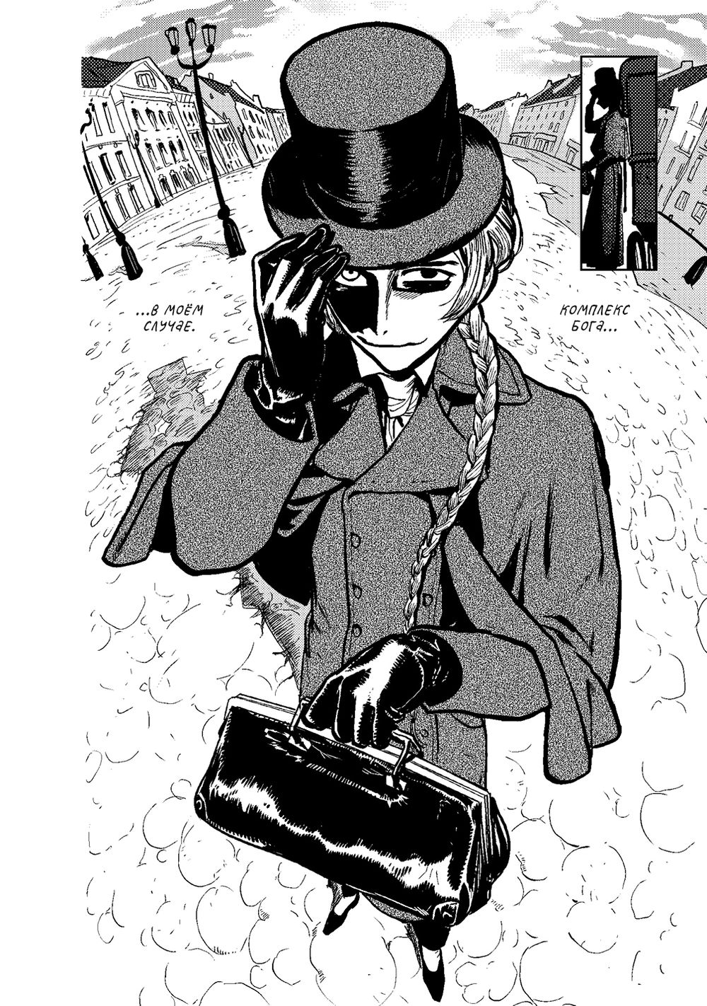 Манга Франкенштейн и его монстр