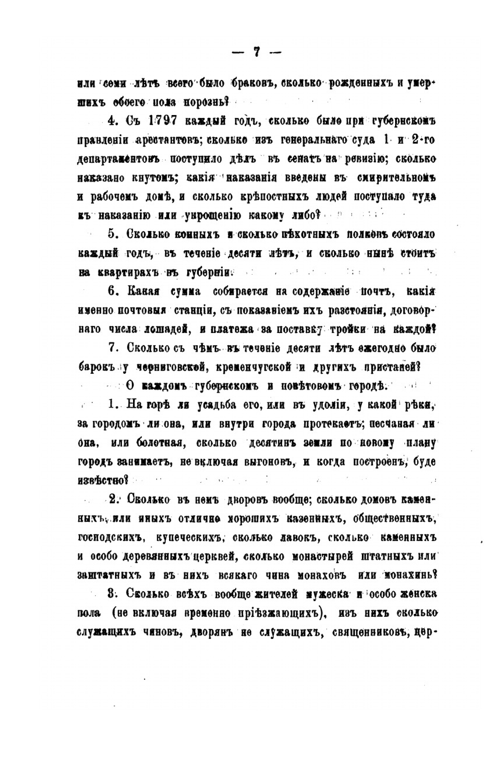 Топографические описания городов Чернигова, Нежина и Сосницы с их поветями. | П.М. Добровольский