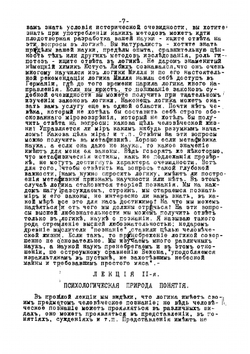 Курс лекций по логике | Челпанов Георгий Иванович