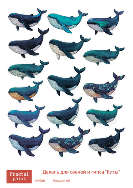 Трансфер переводной - декаль для свечей и гипса киты 006 А5