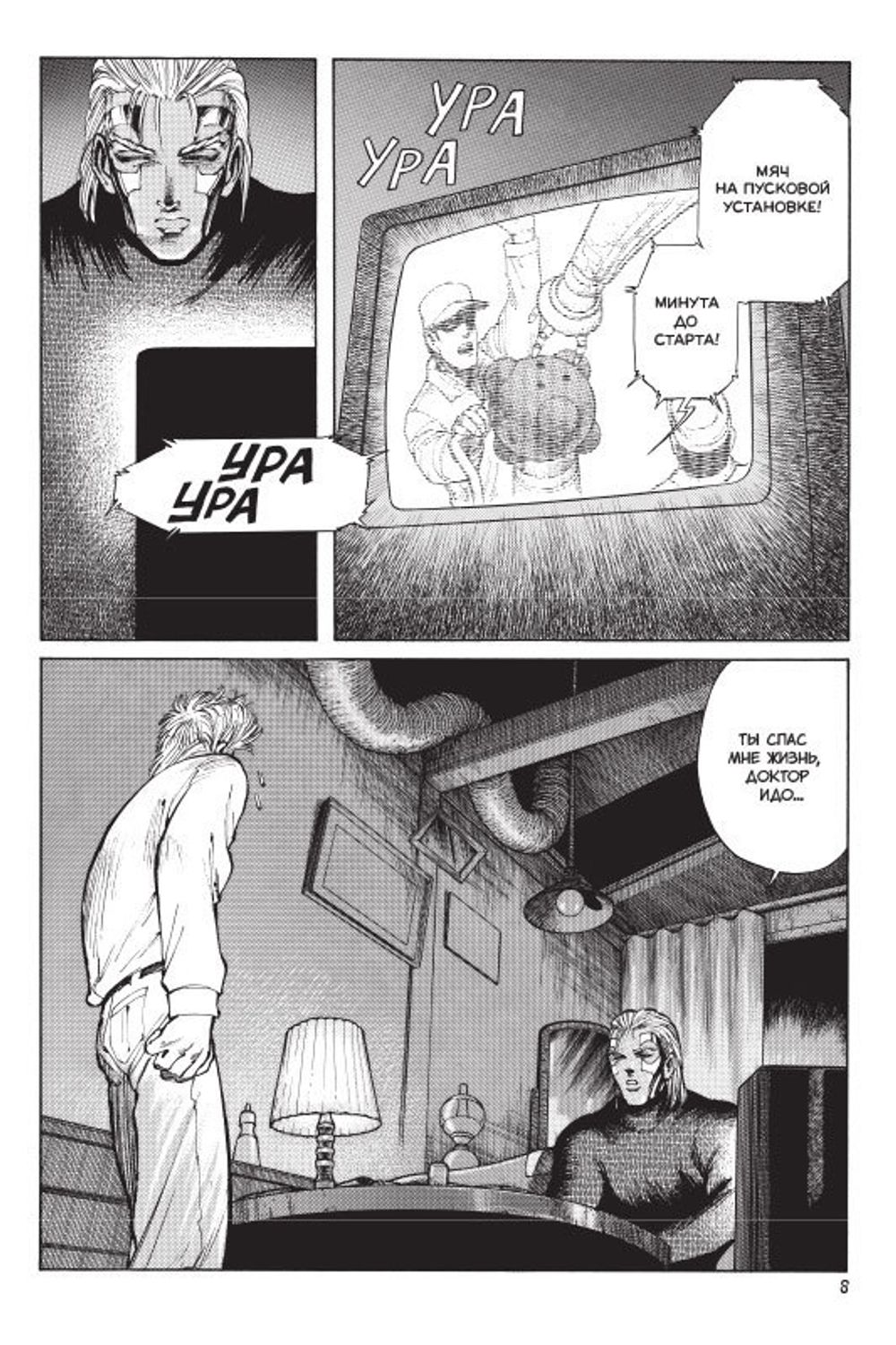 Манга GUNNM. Том 4