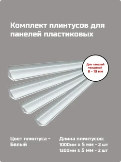 Плинтус потолочный для ПВХ панелей (1м - 2шт и 1,3м - 2шт) Белый (К-7)