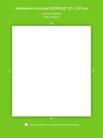 Матовый натяжной потолок 6.4 м2