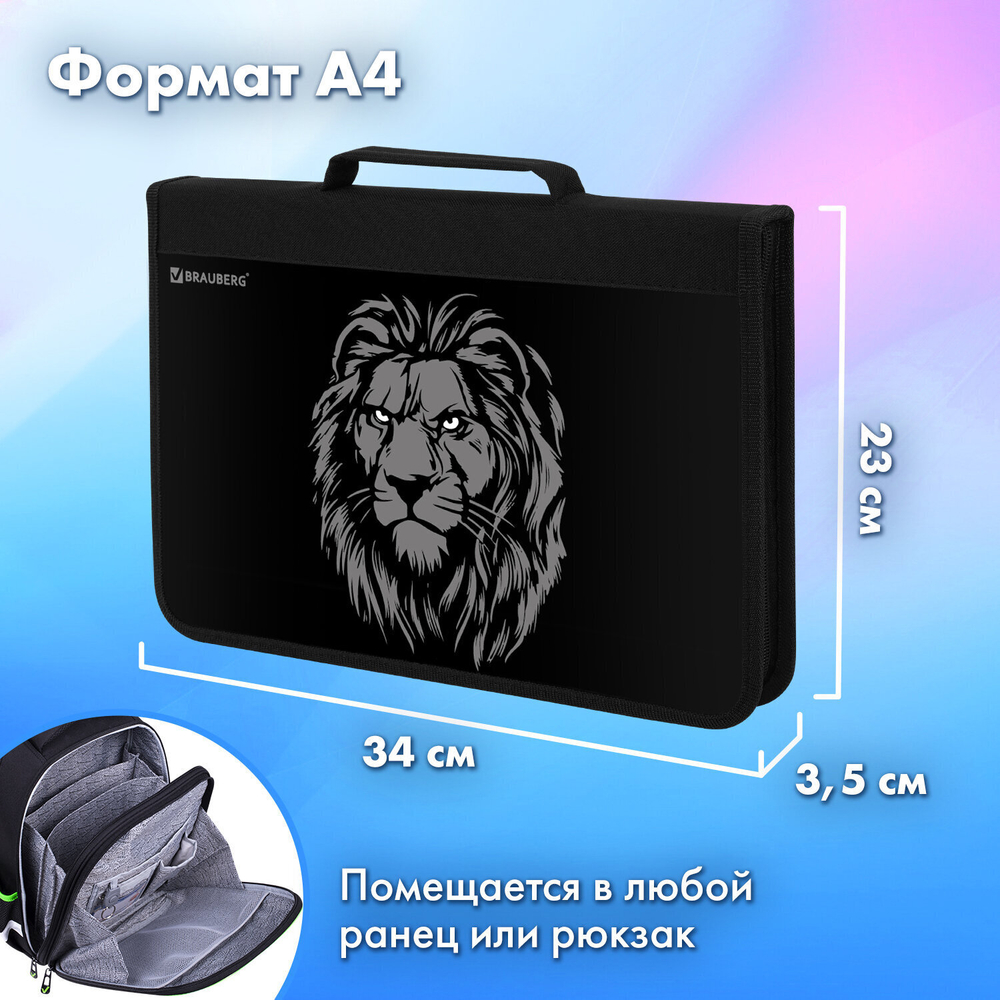 Папка на молнии BRAUBERG А4 с ручкой с органайзером 1 отделение "Savage lion" (2 штуки в упаковке)