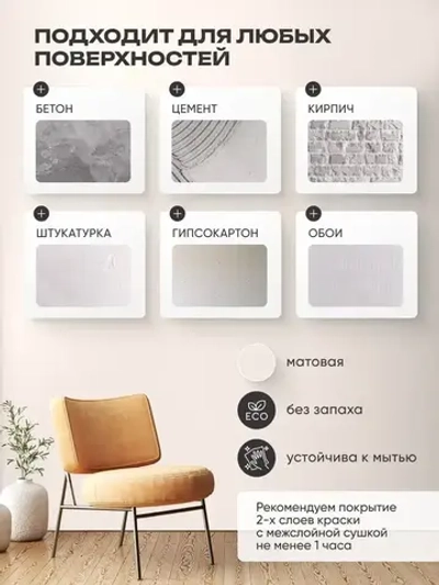 Краска моющаяся для стен топленое молоко 2,7л