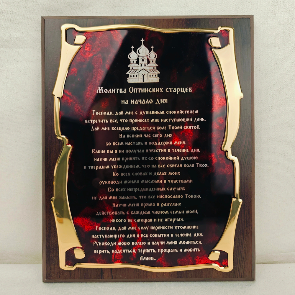 Панно"Молитва Оптинских старцев" в подарочной упаковке