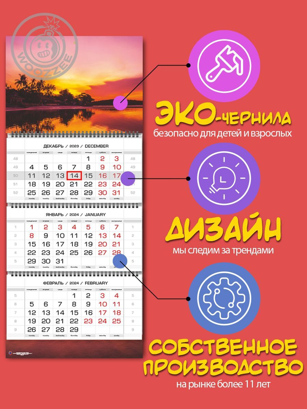 Календарь квартальный "Алый закат"