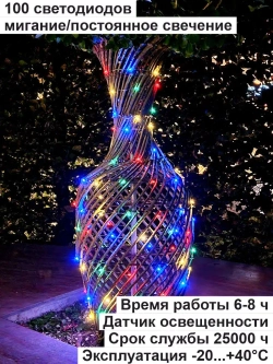 Гирлянда уличная на солнечной батарее