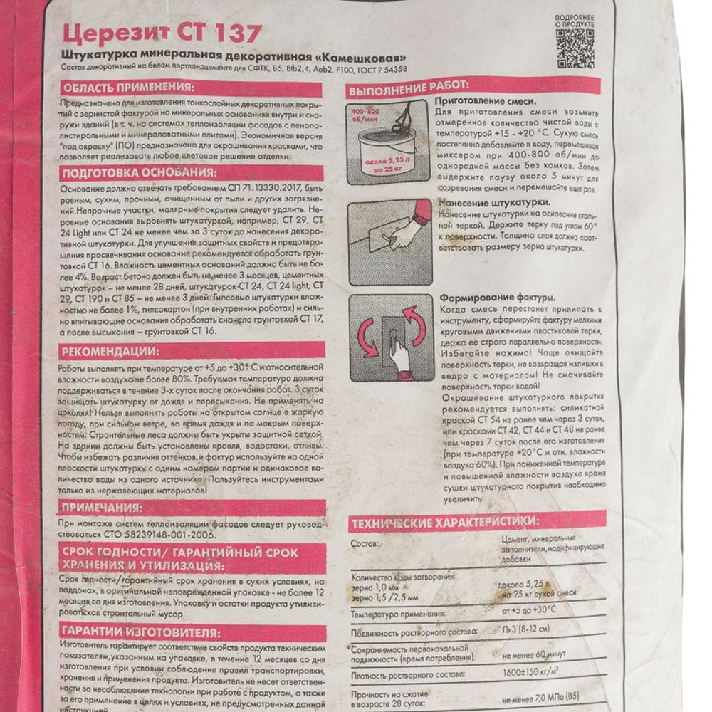 Штукатурка декоративная Церезит СТ 137 камешковая зерно 2,5 мм 25 кг