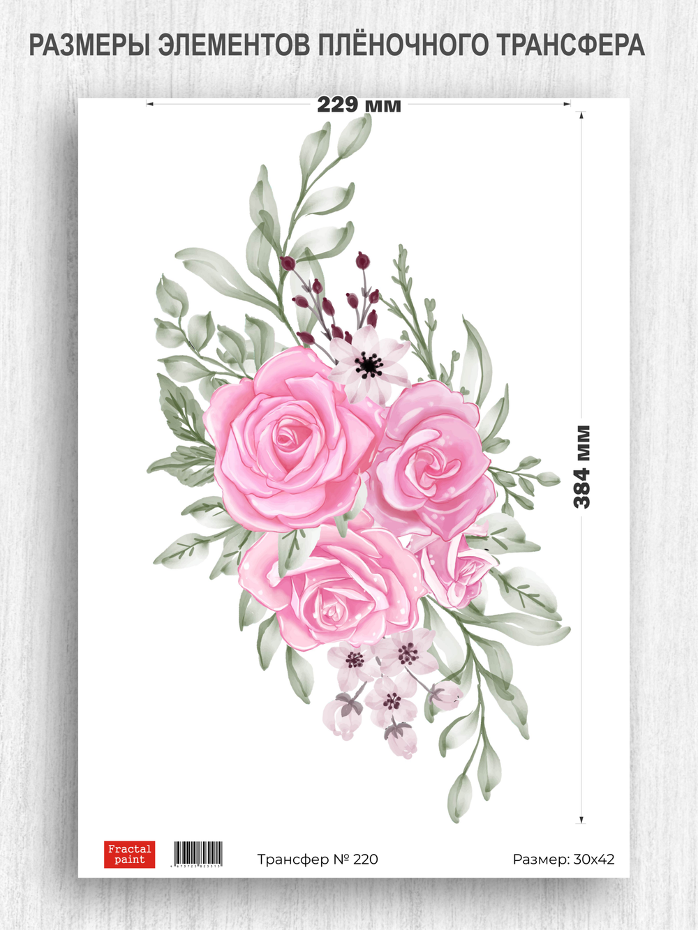 Трансфер для декупажа переводной рисунок для поверхностей 220