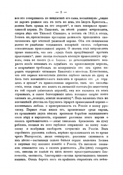 Литовский митрополит Иосиф Семашко и его деятельность по воссоединению униатов | Кедров Николай Иванович