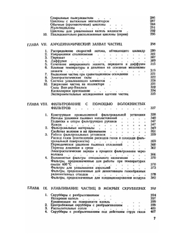 Промышленная очистка газов | В. Страус