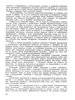 Архив русской революции. Том 4 | И. В. Гессен