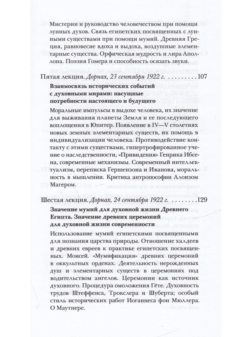 Влияние духовных сил на ход истории. Значение ритуала в развитии человечества.