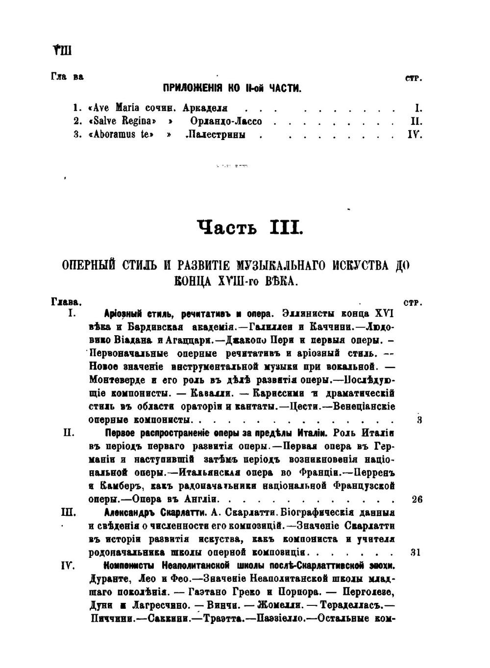 Очерки истории музыки от древнейших времен до половины XIX века | А.С. Размадзе
