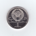 1 рубль 1979 года Олимпиада 80 МГУ Пруф Proof