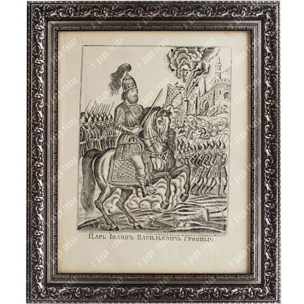 Н/х. Царь Иоанн Васильевич Грозный. 1869. Гравюра, лубок.