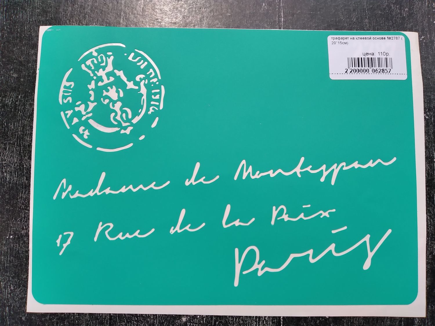 трафарет на клеевой основе №2787 ( 20*15см)