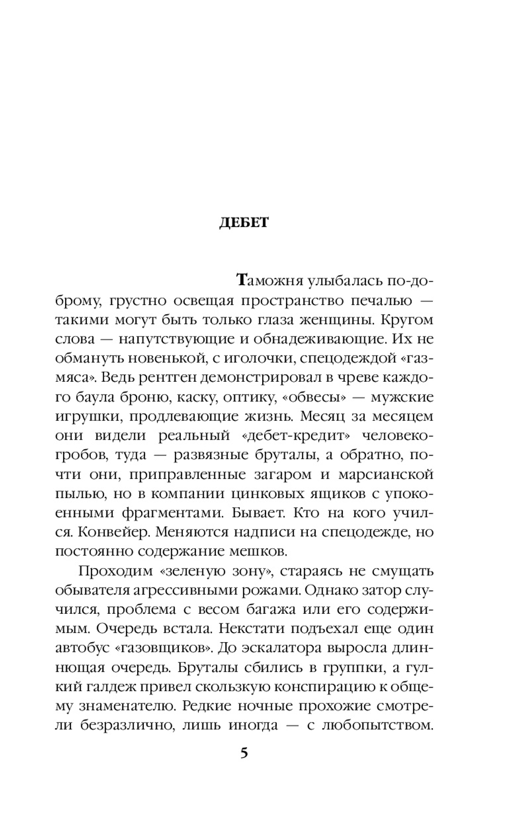 Ихтамнет. Предзаказ. Выход в начале августа 2026 года