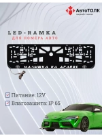 Рамка с LED подсветкой надписи. Малышка на драйве Toyota.