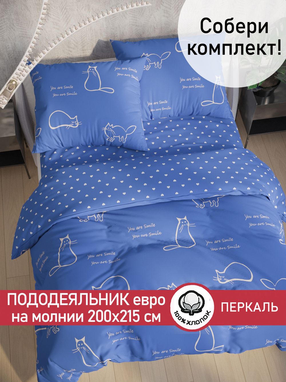 Пододеяльник перкаль Сказка "Котики на сиреневом/Ассоль" евро на молнии 200x215 см