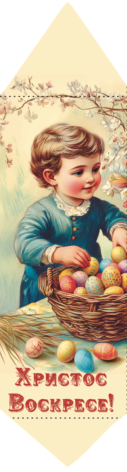 Конфета вафельная Пасхальная "ХРИСТОС ВОСКРЕСЕ", 30 г мальчик