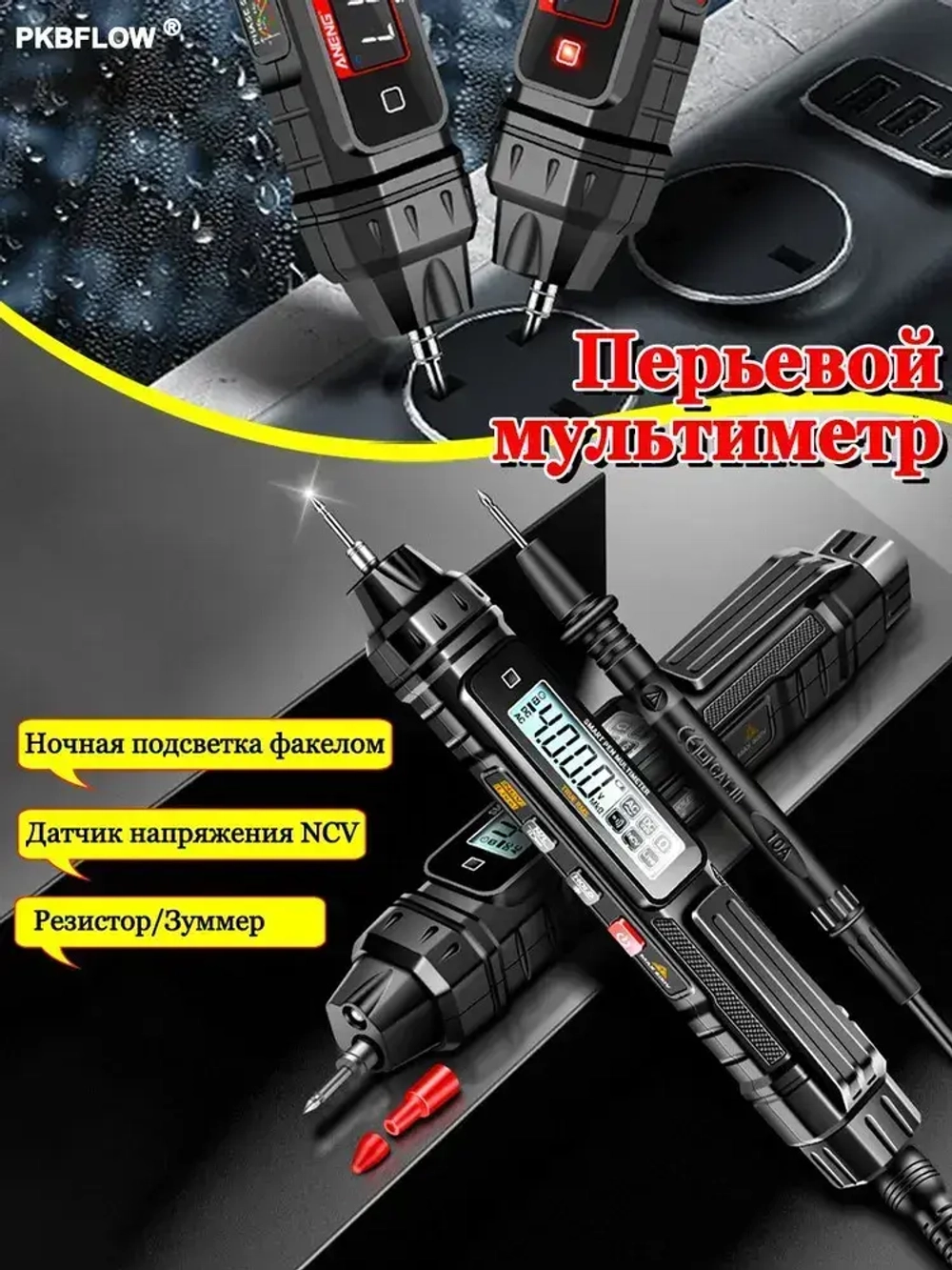 PKBFLOW Цифровой мультиметр, профессиональный прибор с ручным подсчетом 4000 ом, бесконтактный автоматический измеритель напряжения переменного/постоянного тока, тестер диодов;Обновленная версия A3005
