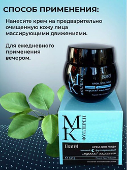 Batel. Крем для лица ночной фуллереновый с морским коллагеном