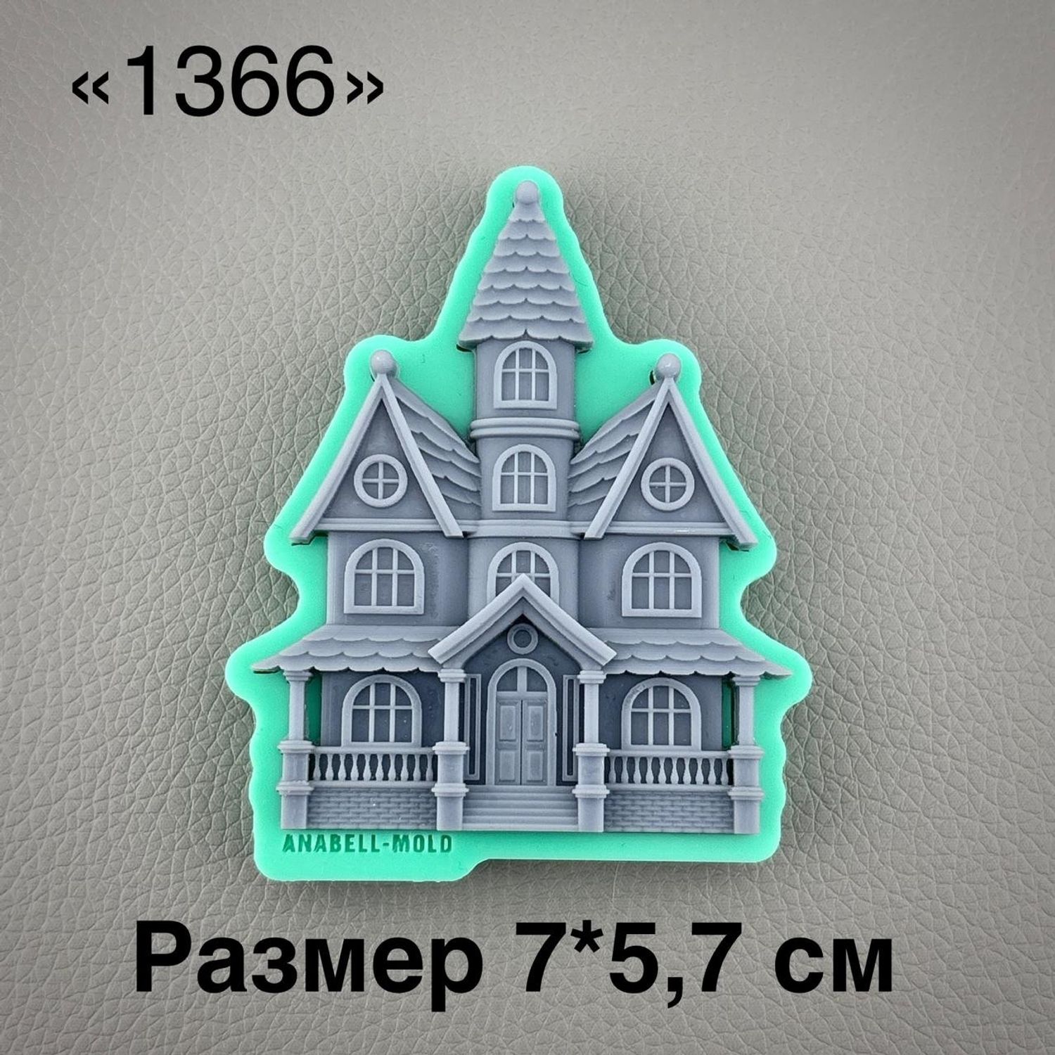 молд 